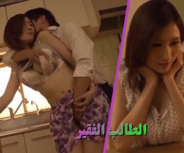 سكس ياباني يسكن بجواري طالب فقير ويأتي لطلب الملح من منزلي