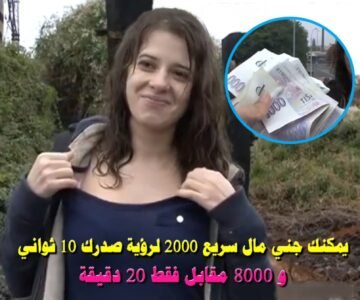 التشيكية يستدرجها بحجة توصيلها من المطر ويعرض عليها المال لمضاجعتها في الطبيعة